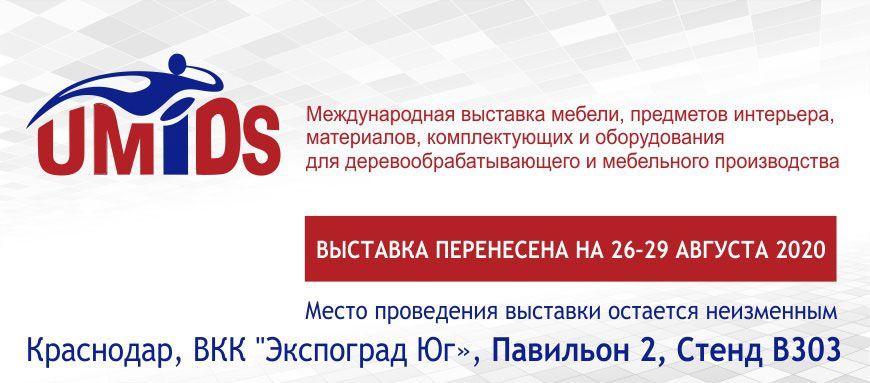 Umids 2020. Перенос сроков Umids 2020. Перенос сроков
